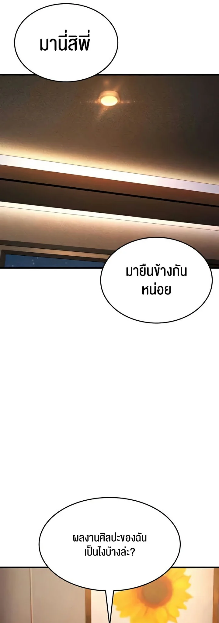 Mother-In-Law Bends to My Will แปลไทย