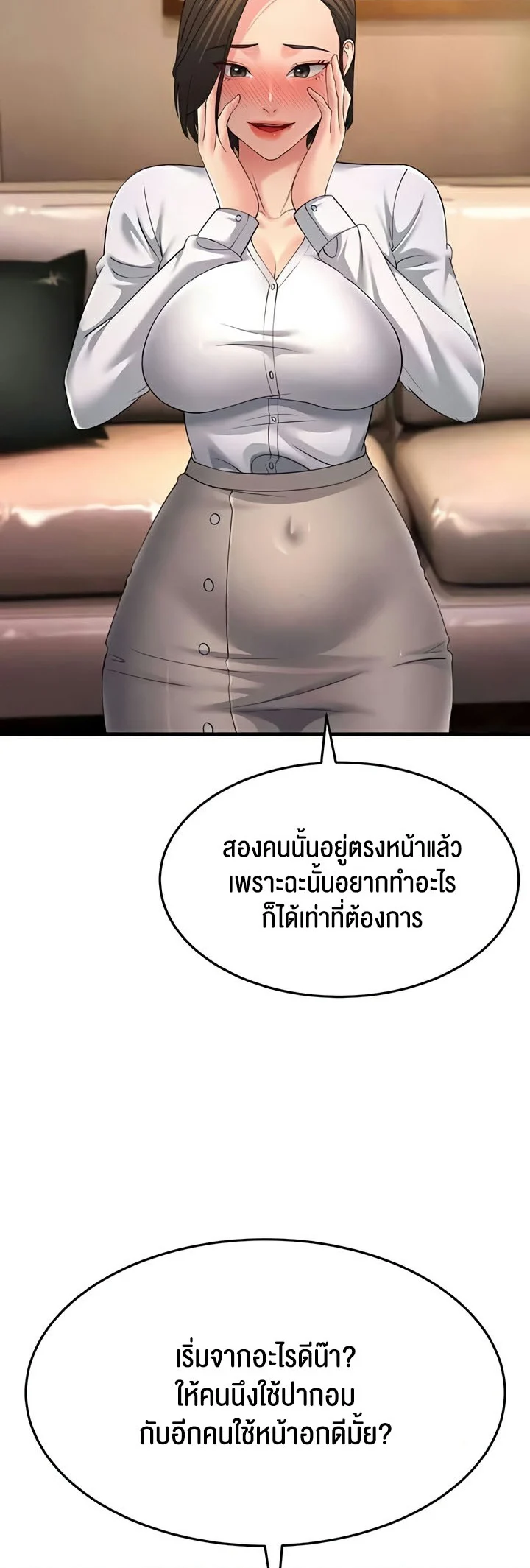 Mother-In-Law Bends to My Will แปลไทย