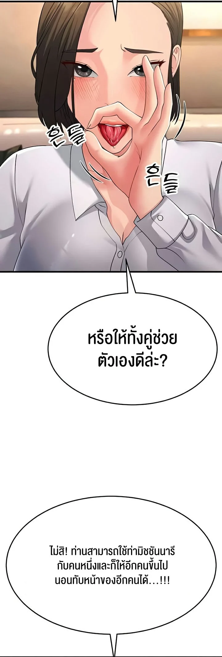 Mother-In-Law Bends to My Will แปลไทย