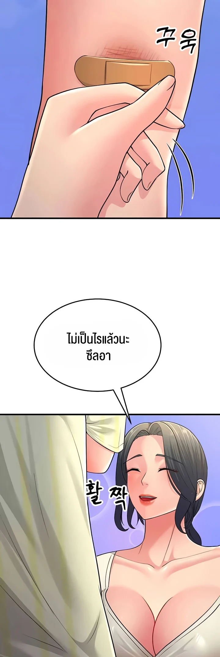 Mother-In-Law Bends to My Will แปลไทย