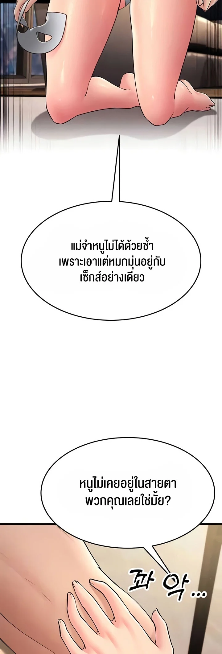 Mother-In-Law Bends to My Will แปลไทย