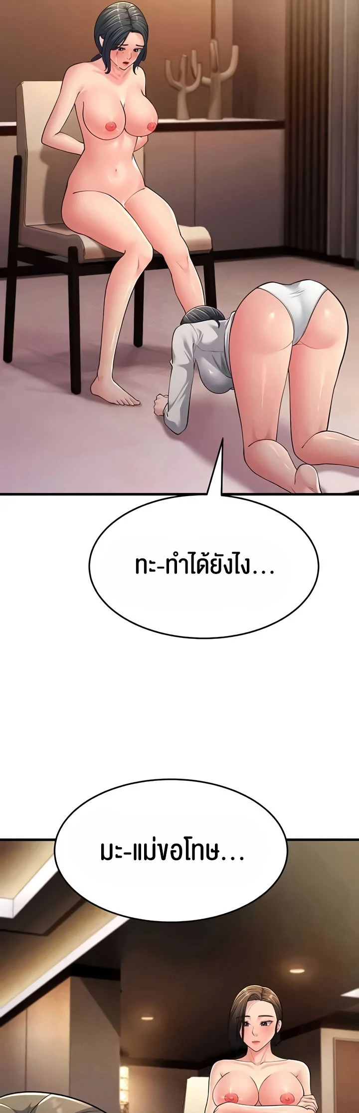 Mother-In-Law Bends to My Will แปลไทย