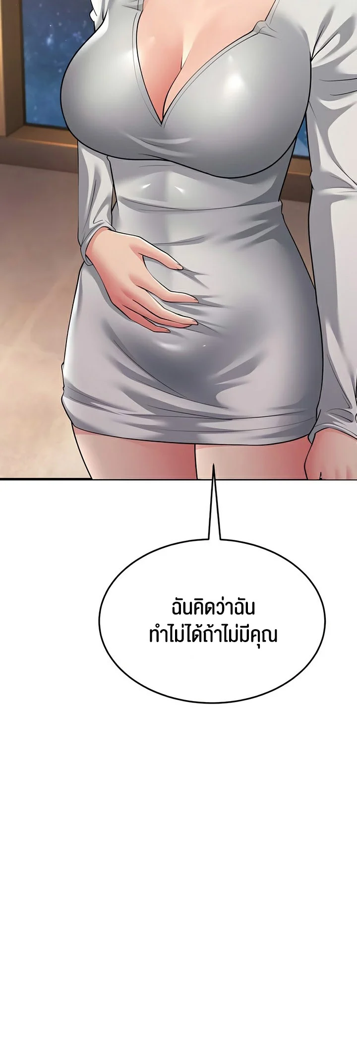 Mother-In-Law Bends to My Will แปลไทย