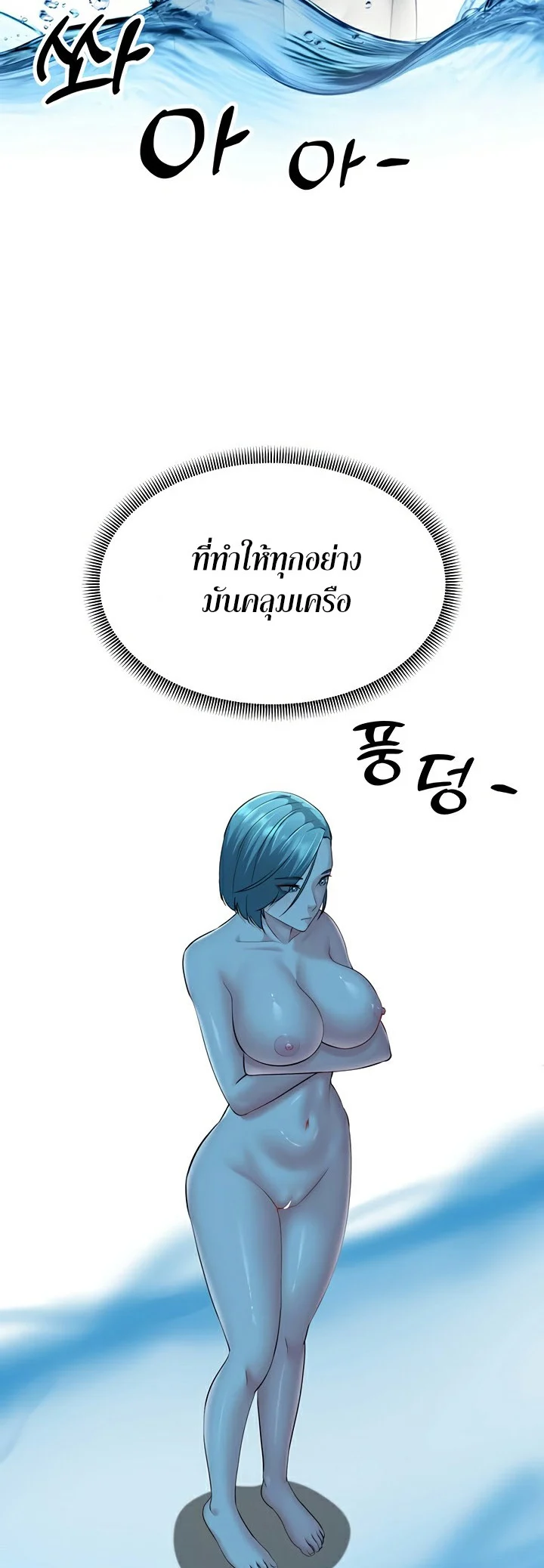 Mother-In-Law Bends to My Will แปลไทย