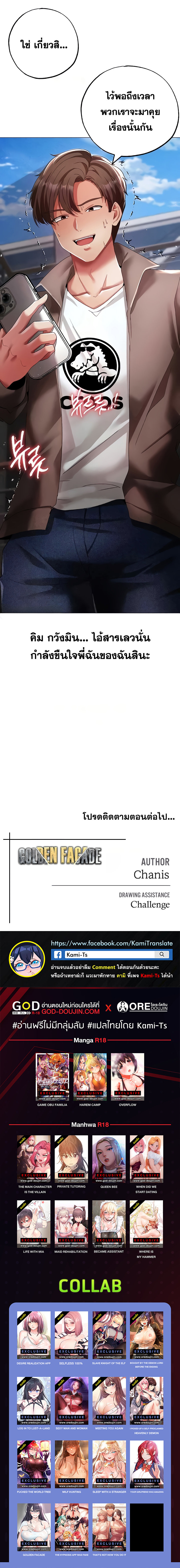 Golden Facade แปลไทย