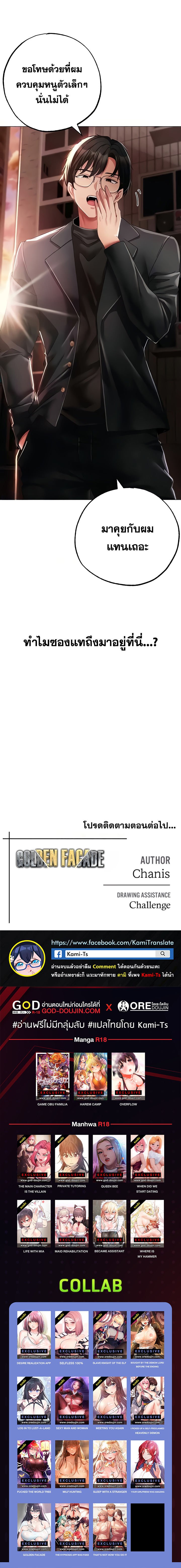 Golden Facade แปลไทย