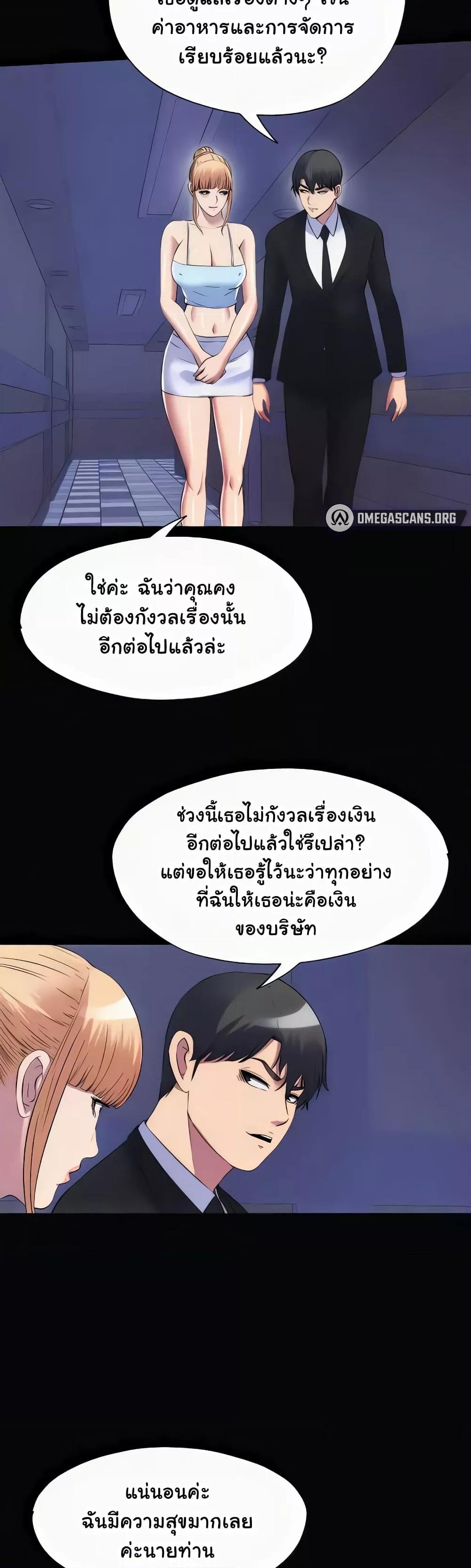 Body Bind แปลไทย