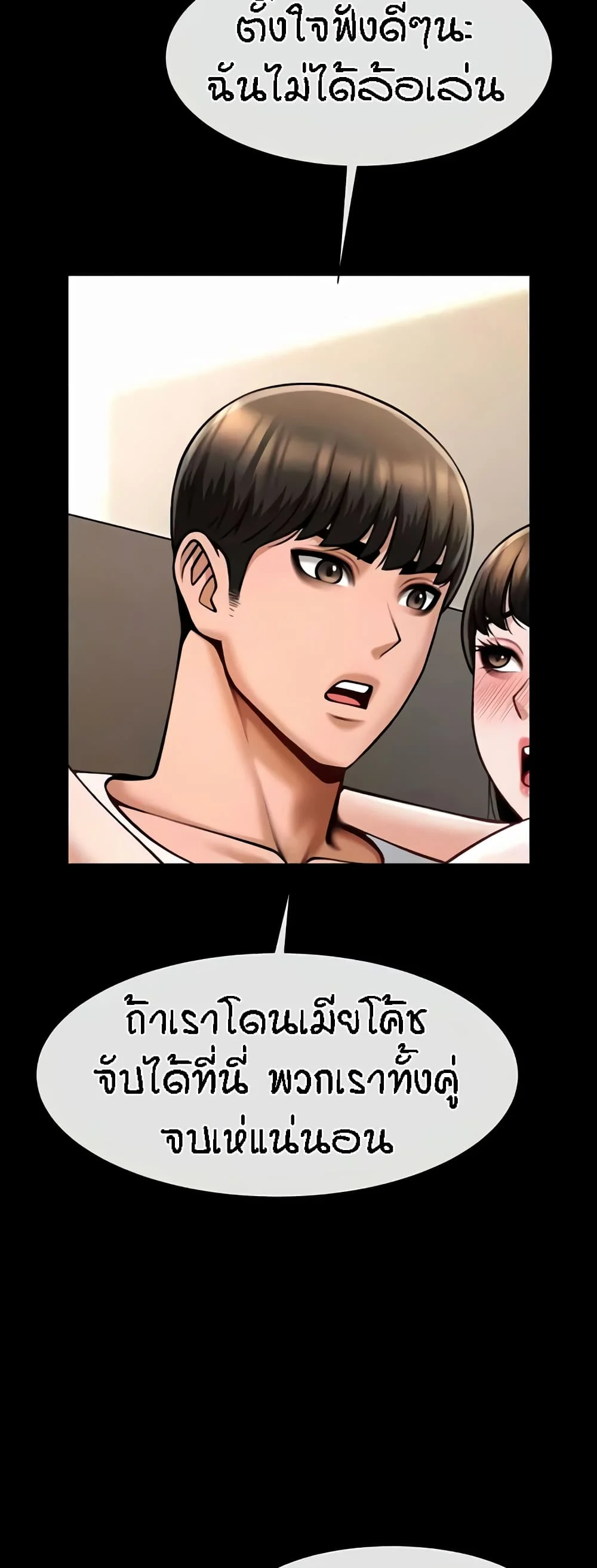 The Cheat Hitter แปลไทย