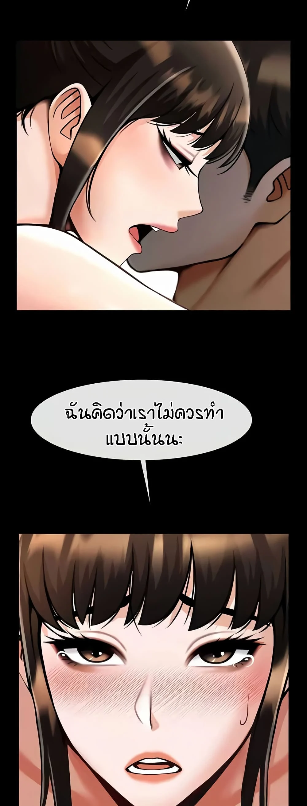 The Cheat Hitter แปลไทย