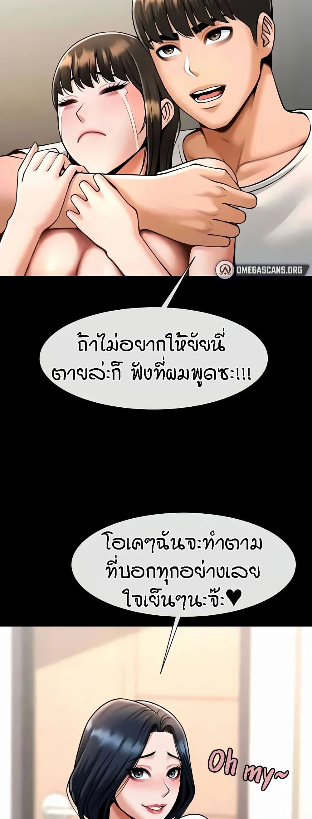 The Cheat Hitter แปลไทย