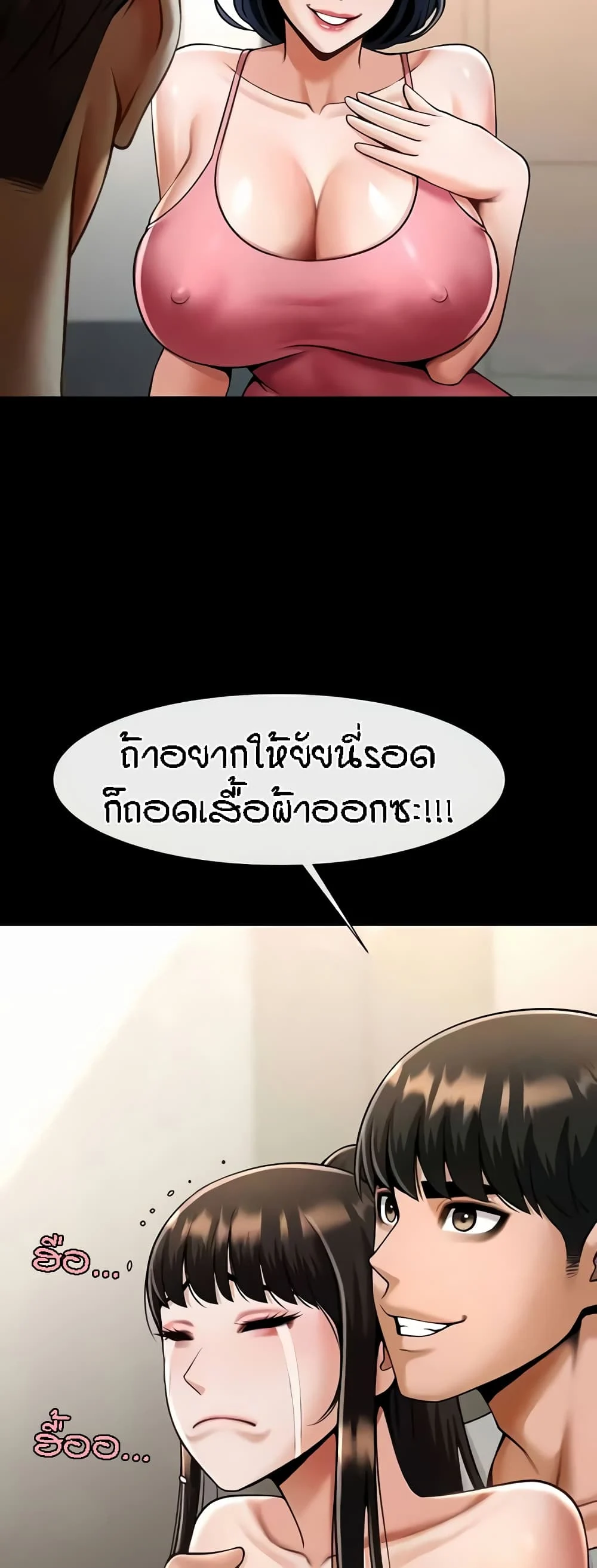 The Cheat Hitter แปลไทย