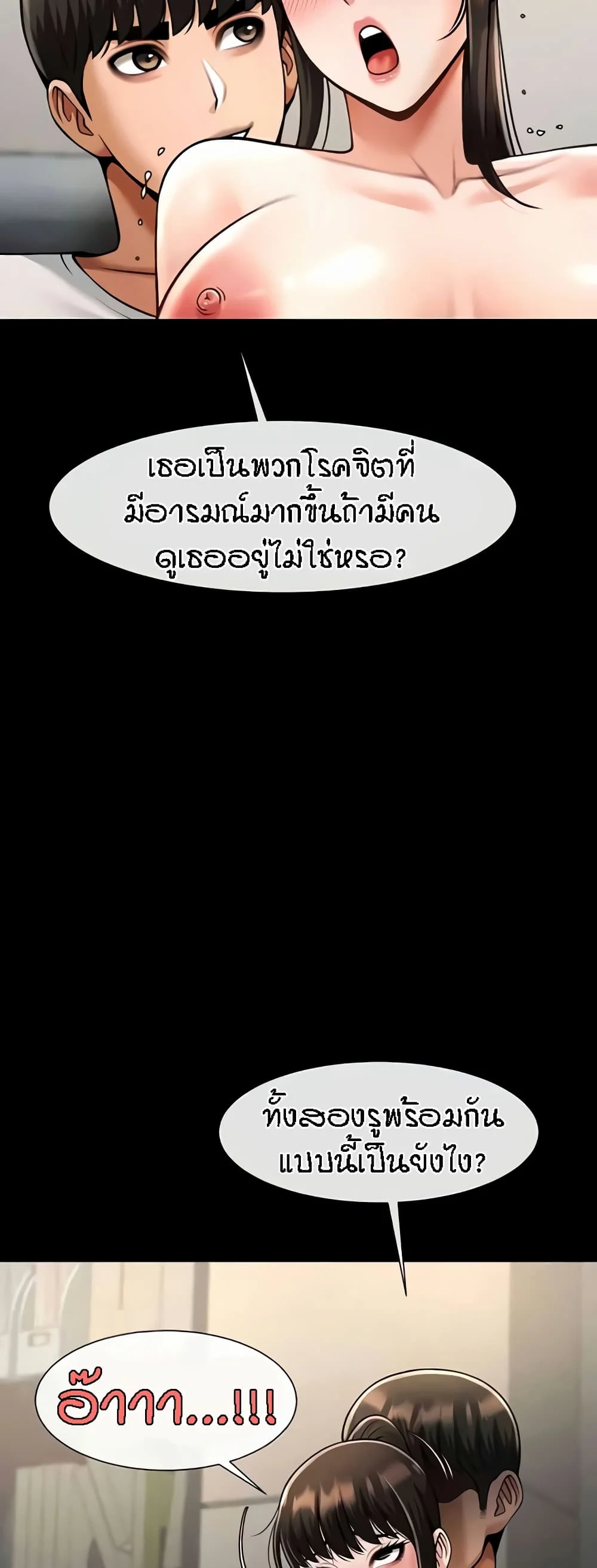 The Cheat Hitter แปลไทย