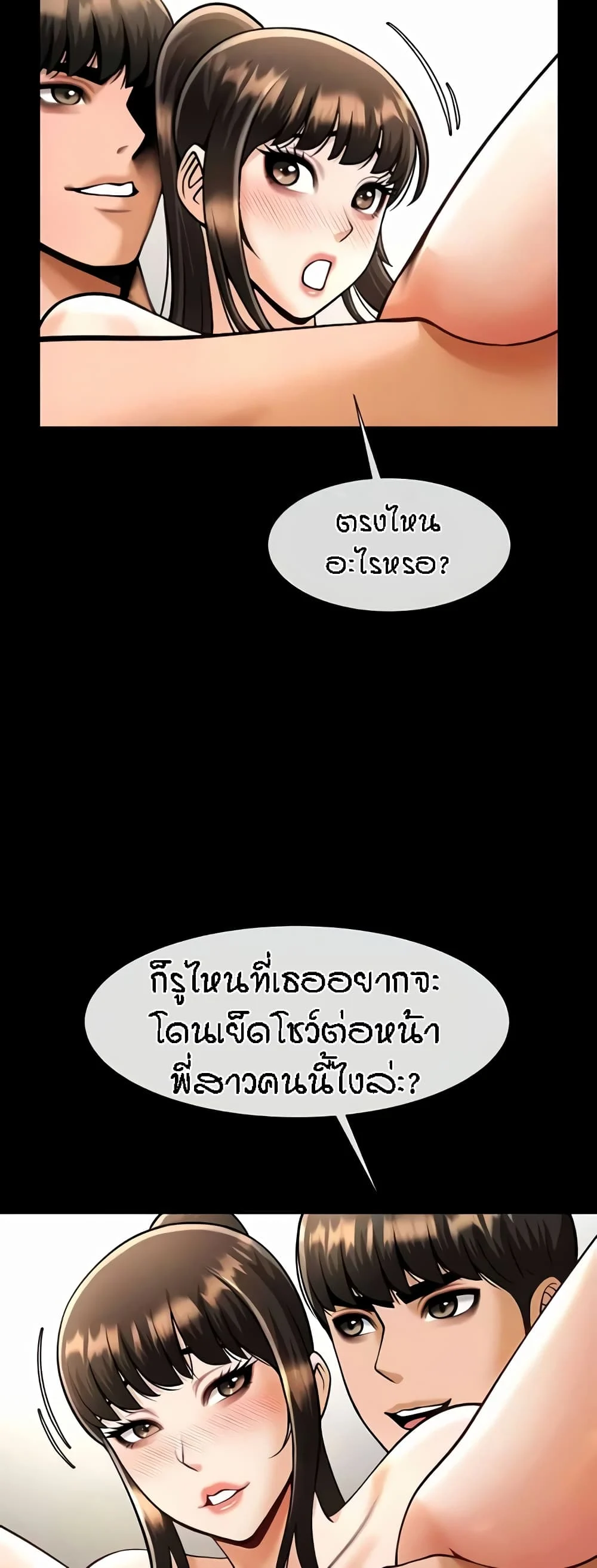 The Cheat Hitter แปลไทย