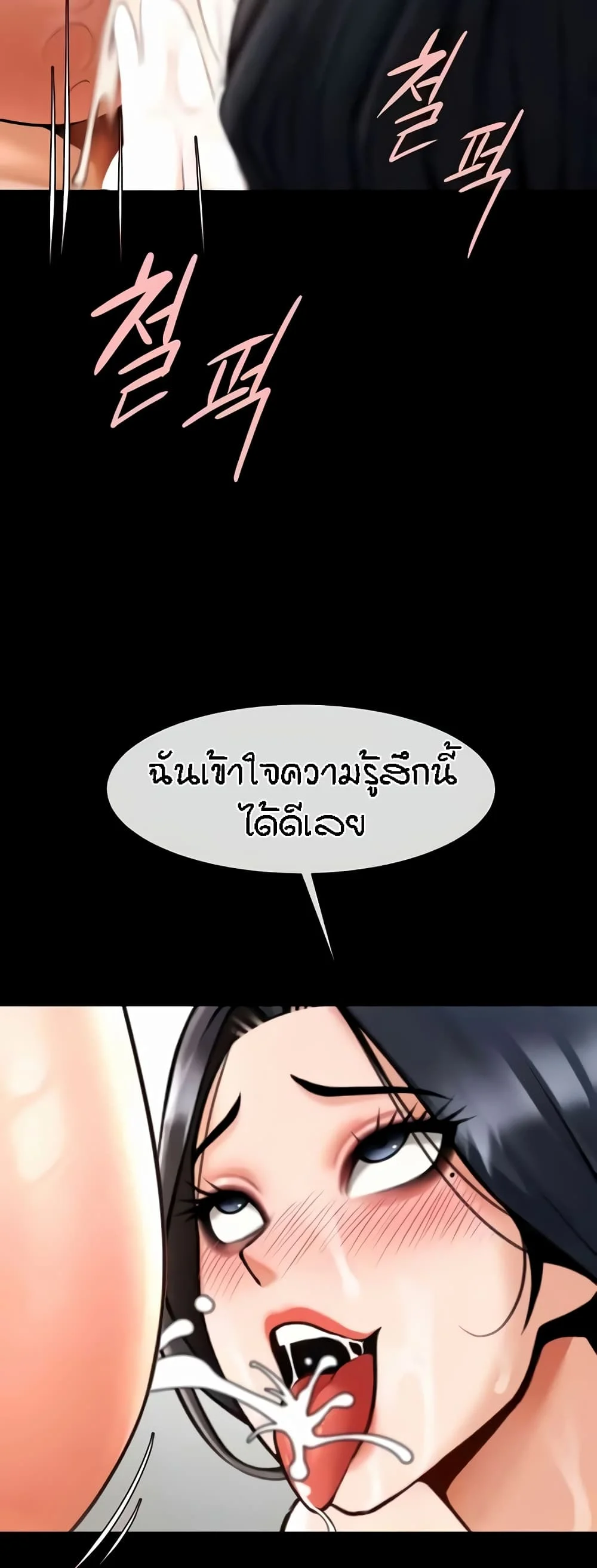 The Cheat Hitter แปลไทย