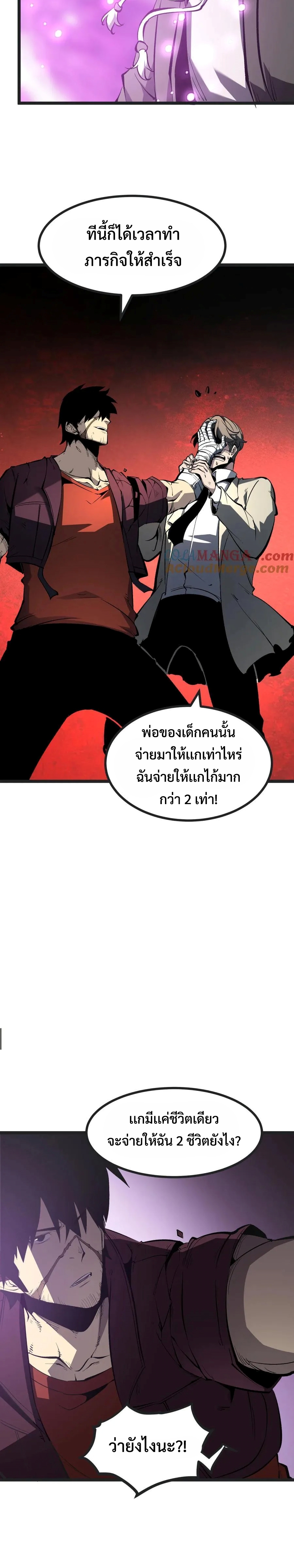 I Became The King by Scavenging แปลไทย