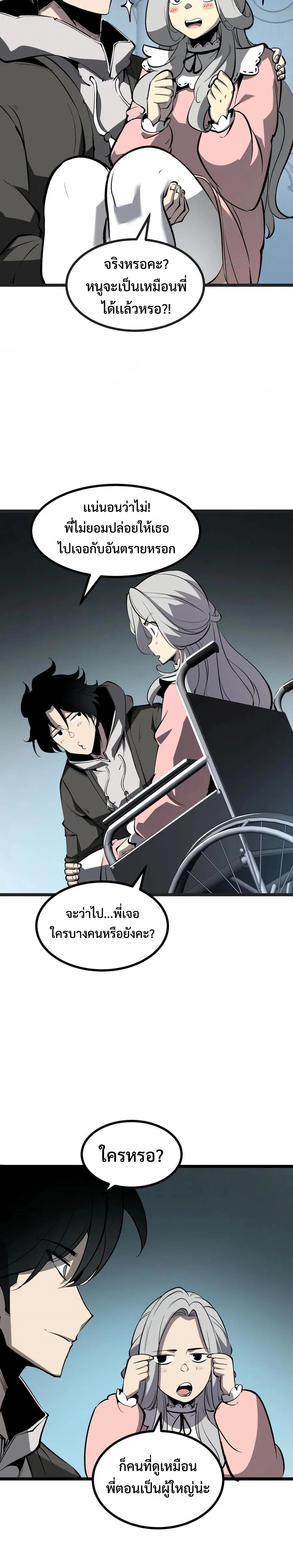 I Became The King by Scavenging แปลไทย