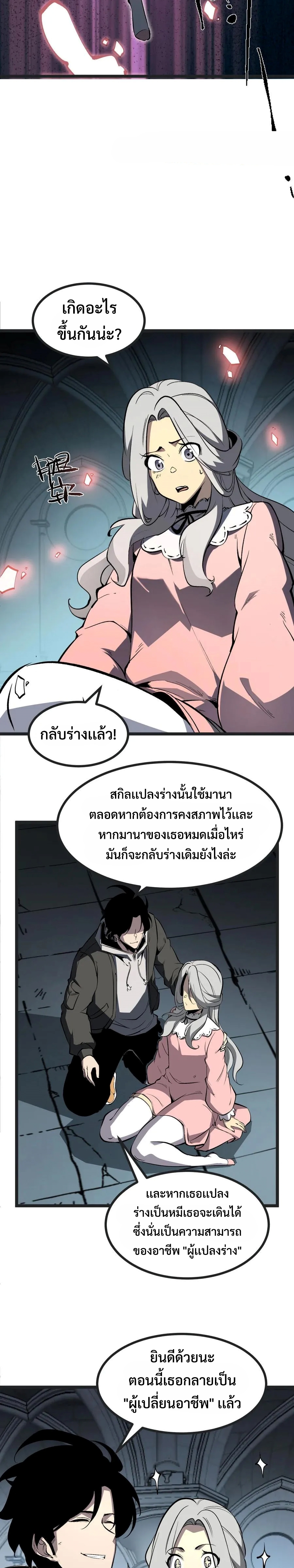 I Became The King by Scavenging แปลไทย