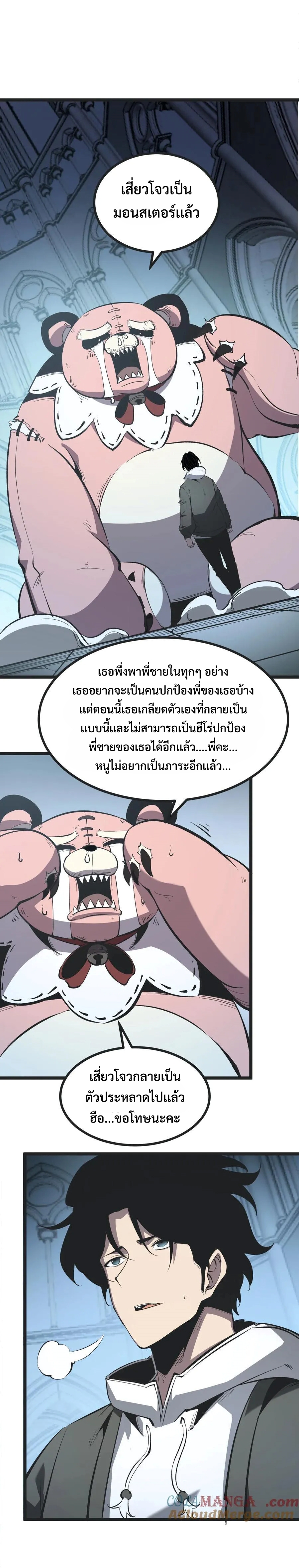 I Became The King by Scavenging แปลไทย