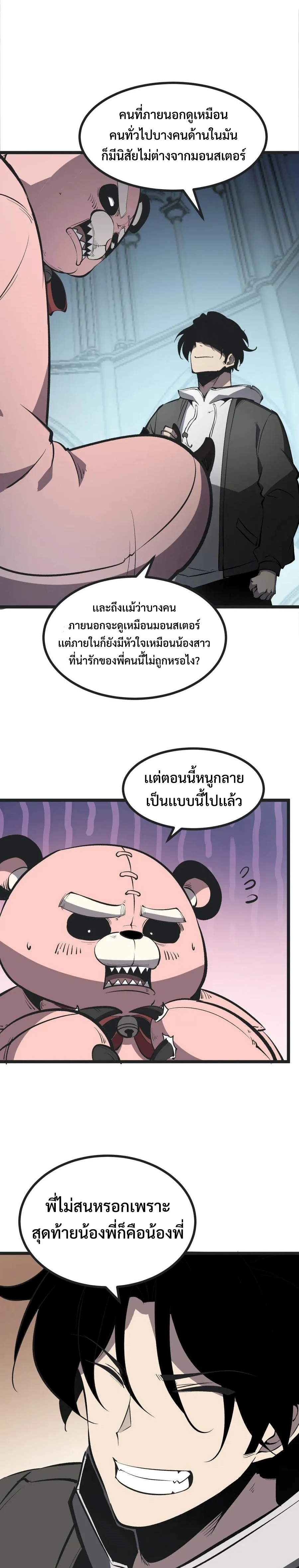 I Became The King by Scavenging แปลไทย