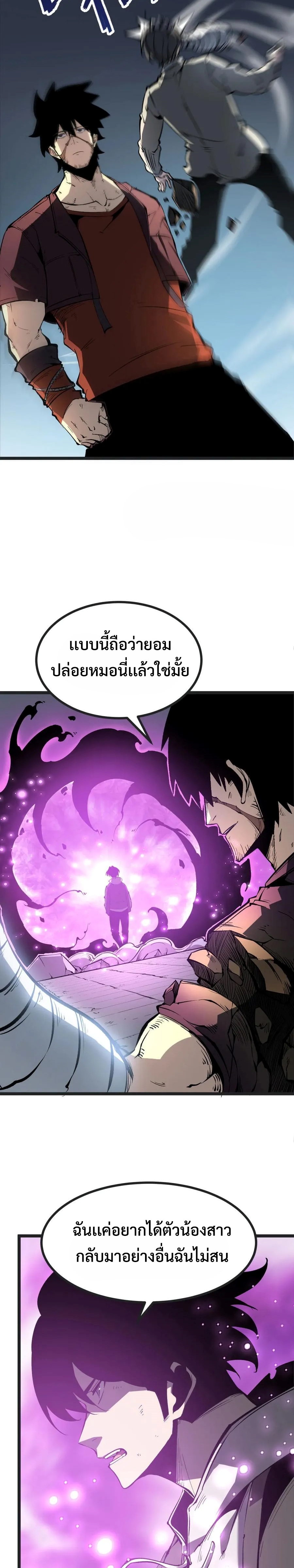 I Became The King by Scavenging แปลไทย