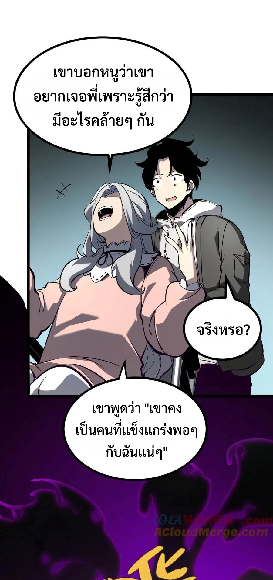 I Became The King by Scavenging แปลไทย