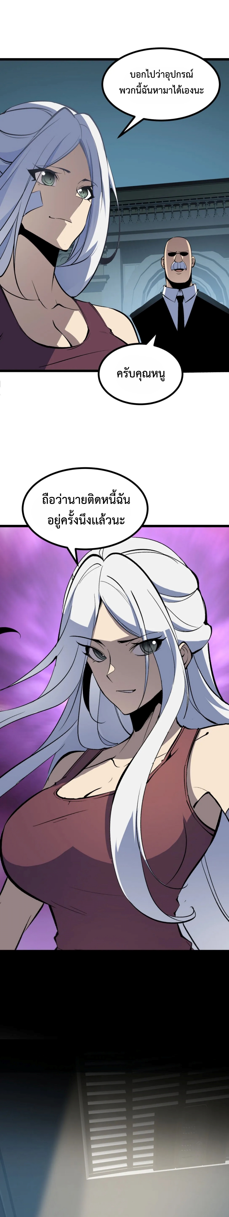 I Became The King by Scavenging แปลไทย