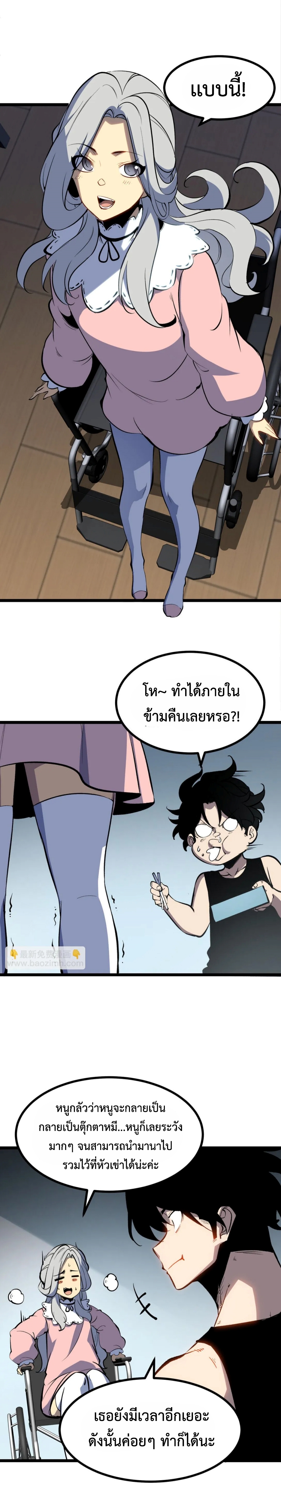 I Became The King by Scavenging แปลไทย