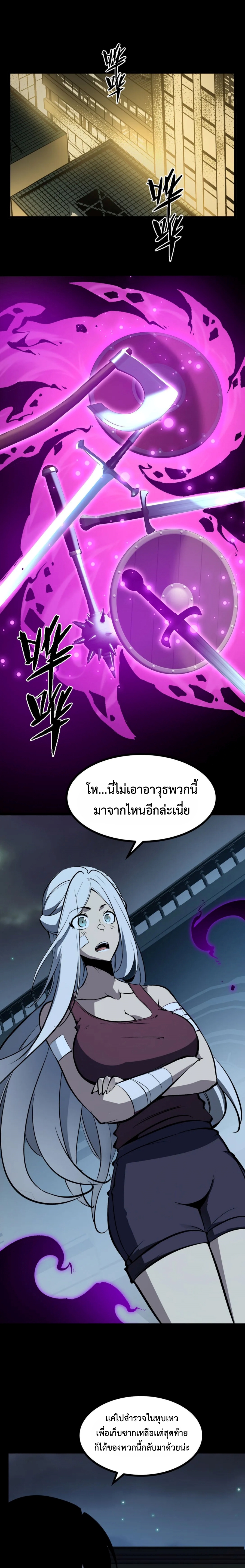 I Became The King by Scavenging แปลไทย