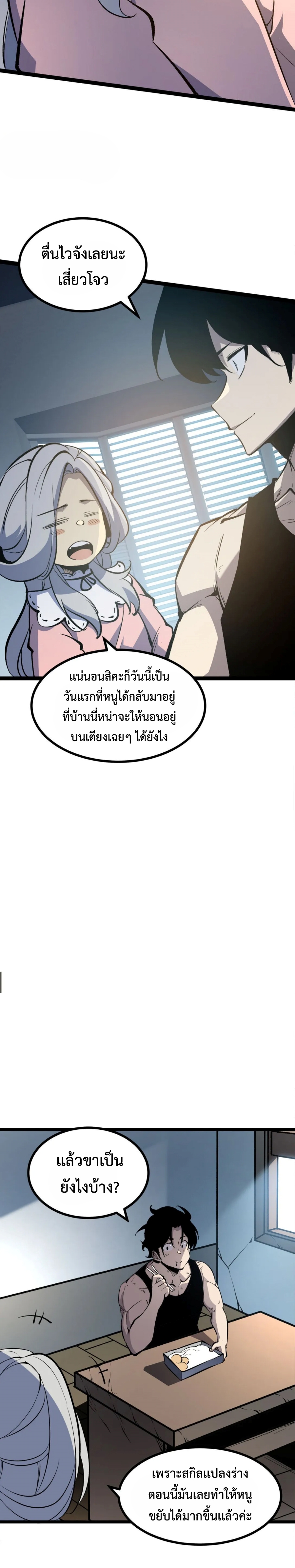 I Became The King by Scavenging แปลไทย