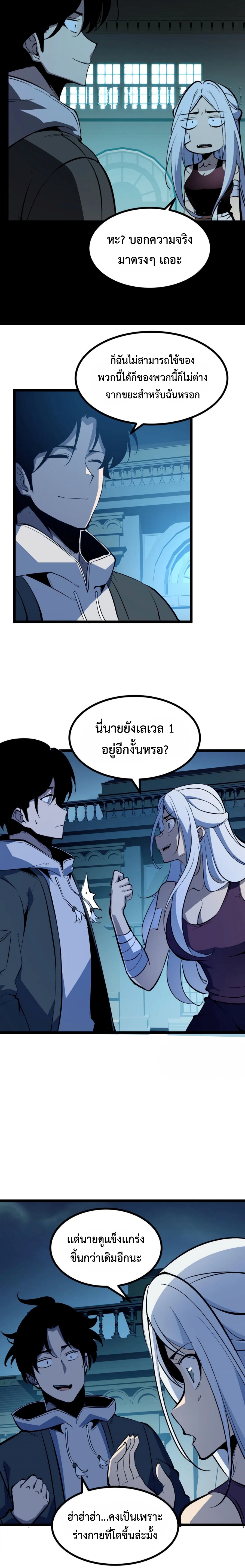 I Became The King by Scavenging แปลไทย