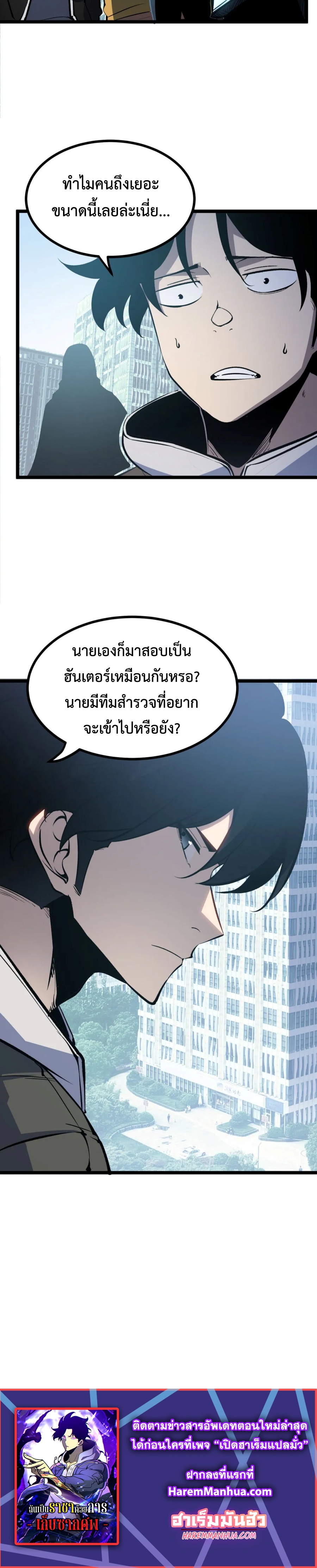 I Became The King by Scavenging แปลไทย