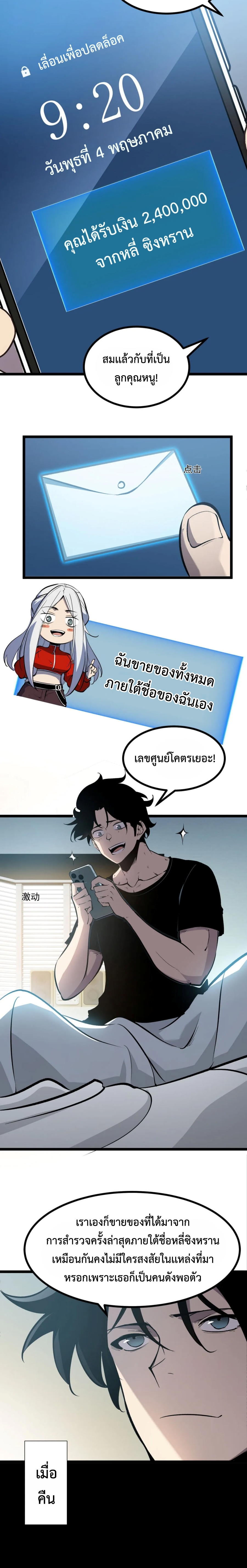 I Became The King by Scavenging แปลไทย