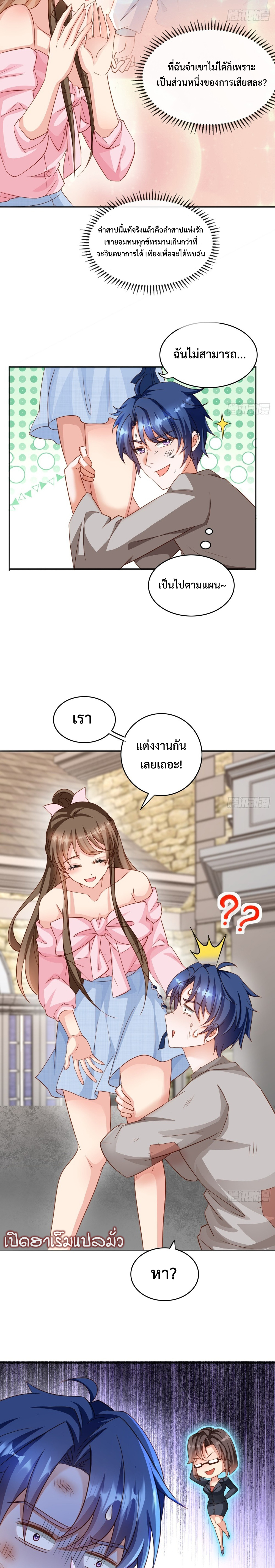 999 Girls and a Love Mess แปลไทย