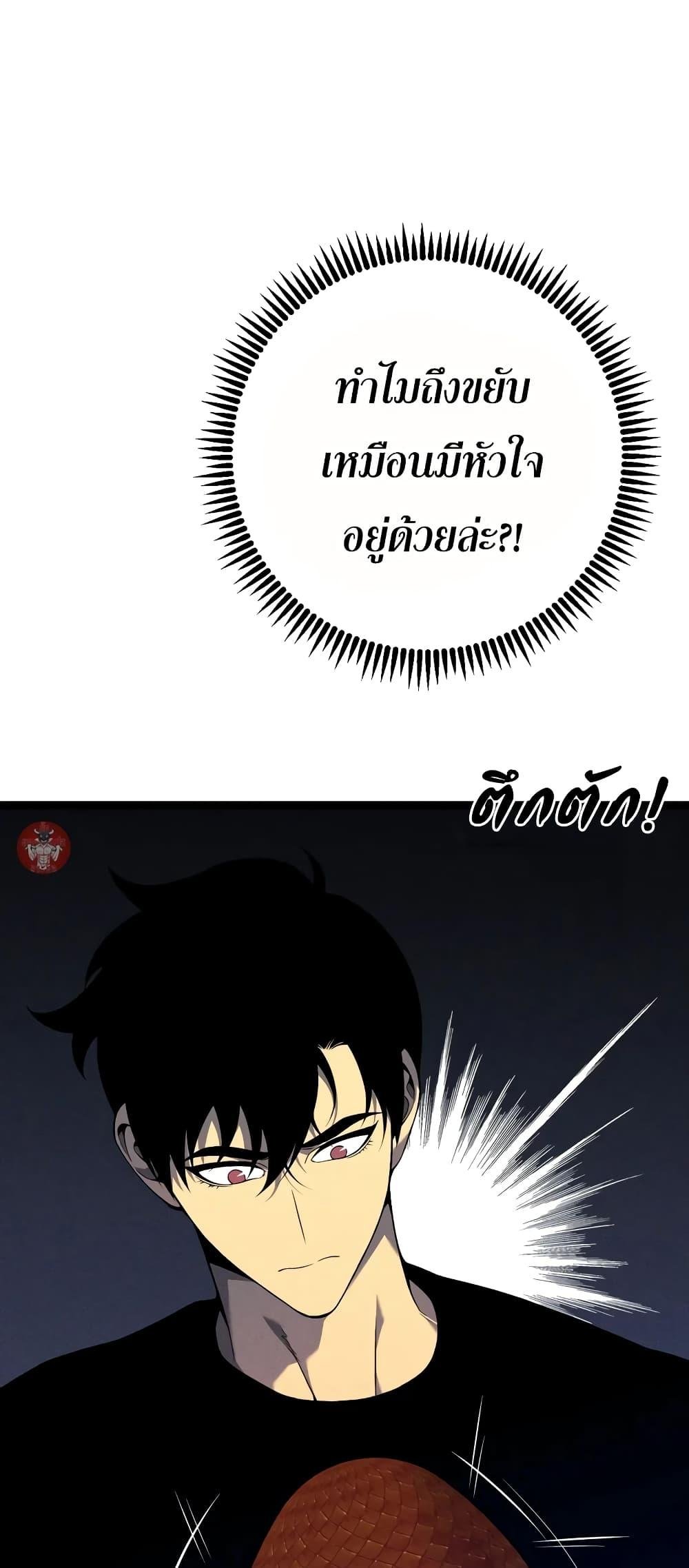 Your Talent is Mine แปลไทย