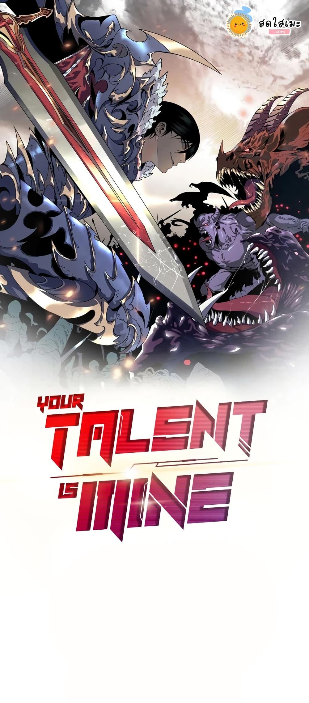 Your Talent is Mine แปลไทย