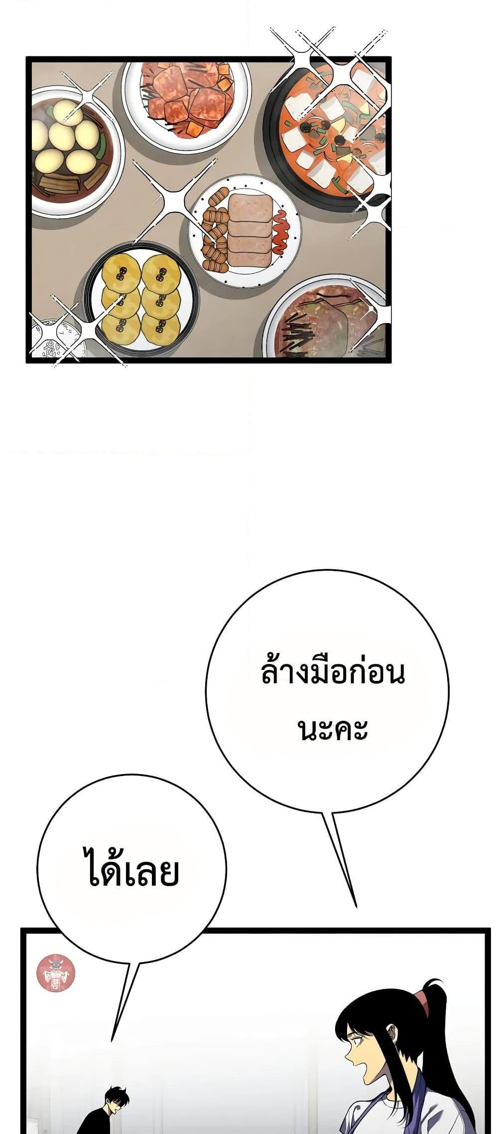 Your Talent is Mine แปลไทย