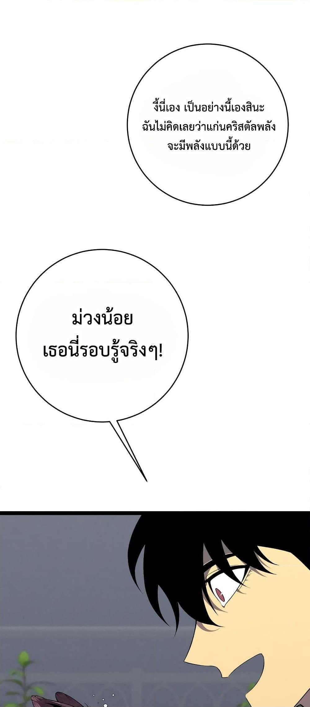 Your Talent is Mine แปลไทย