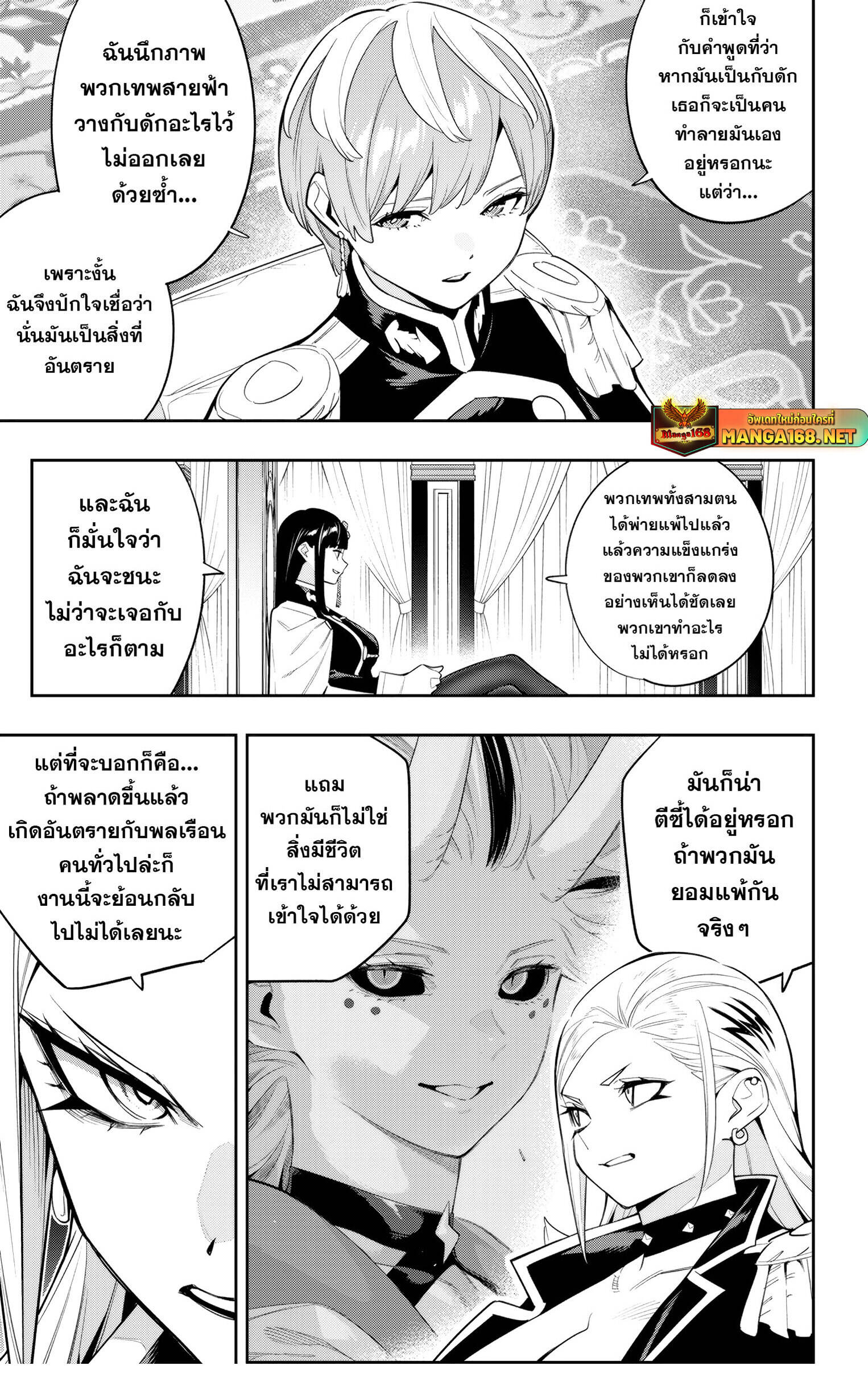 Mato Seihei no Slave สุดยอดทาสแห่งหน่วยพิฆาตมาร แปลไทย