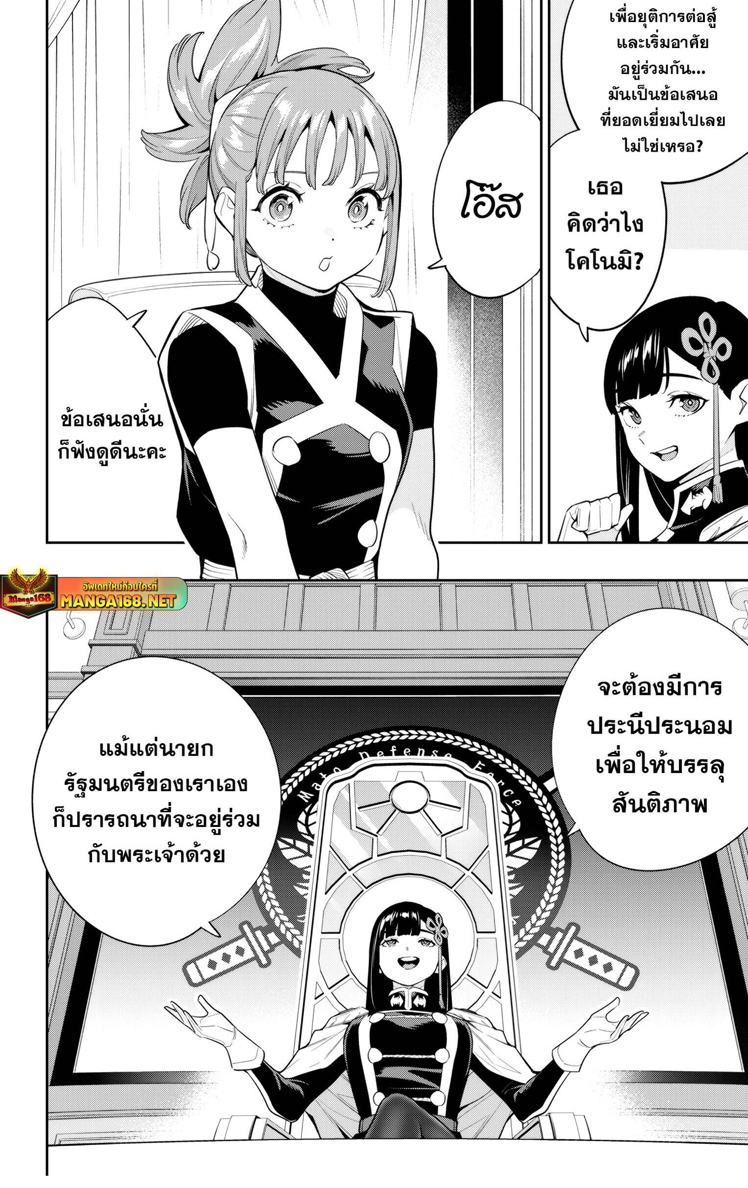 Mato Seihei no Slave สุดยอดทาสแห่งหน่วยพิฆาตมาร แปลไทย