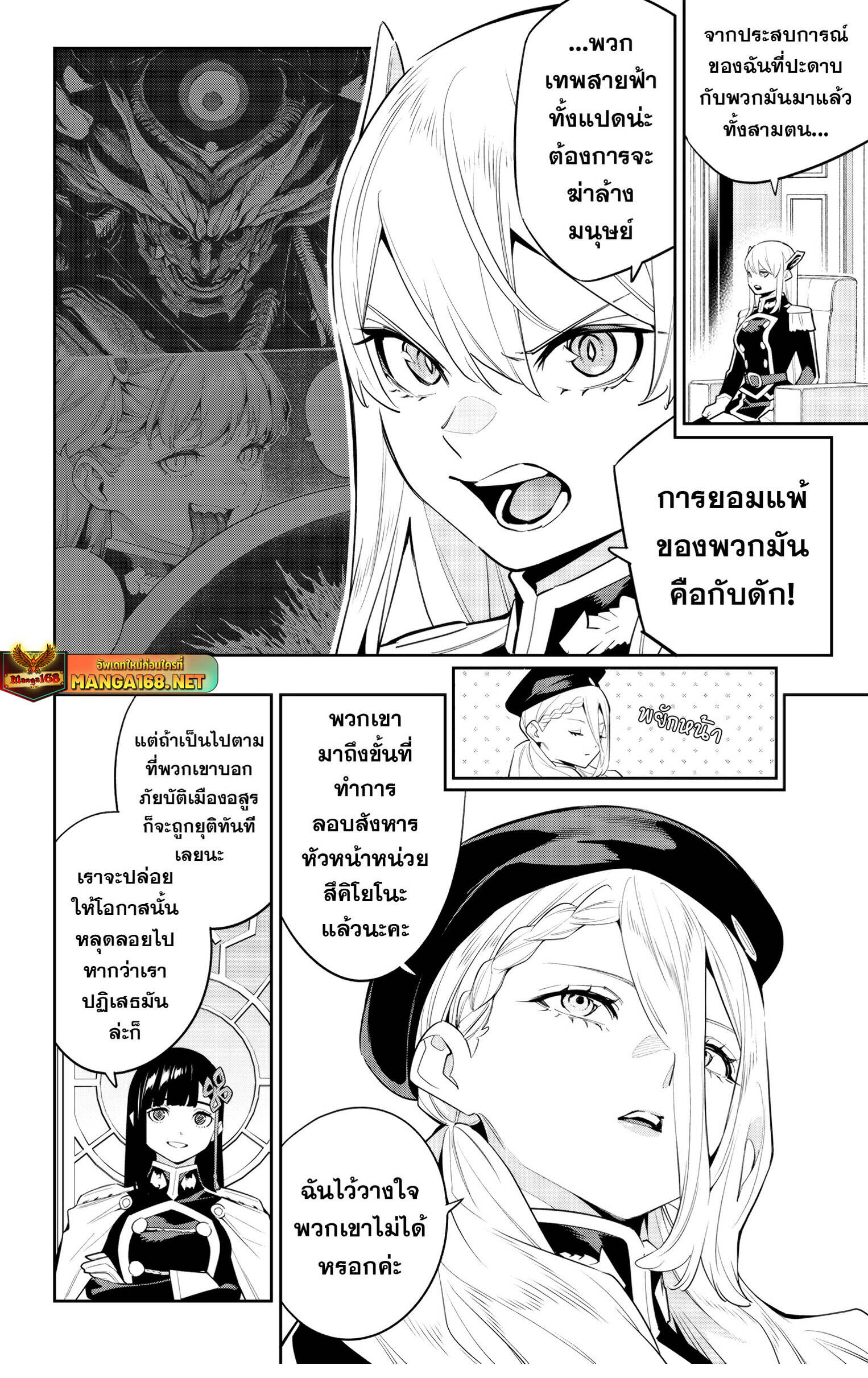 Mato Seihei no Slave สุดยอดทาสแห่งหน่วยพิฆาตมาร แปลไทย