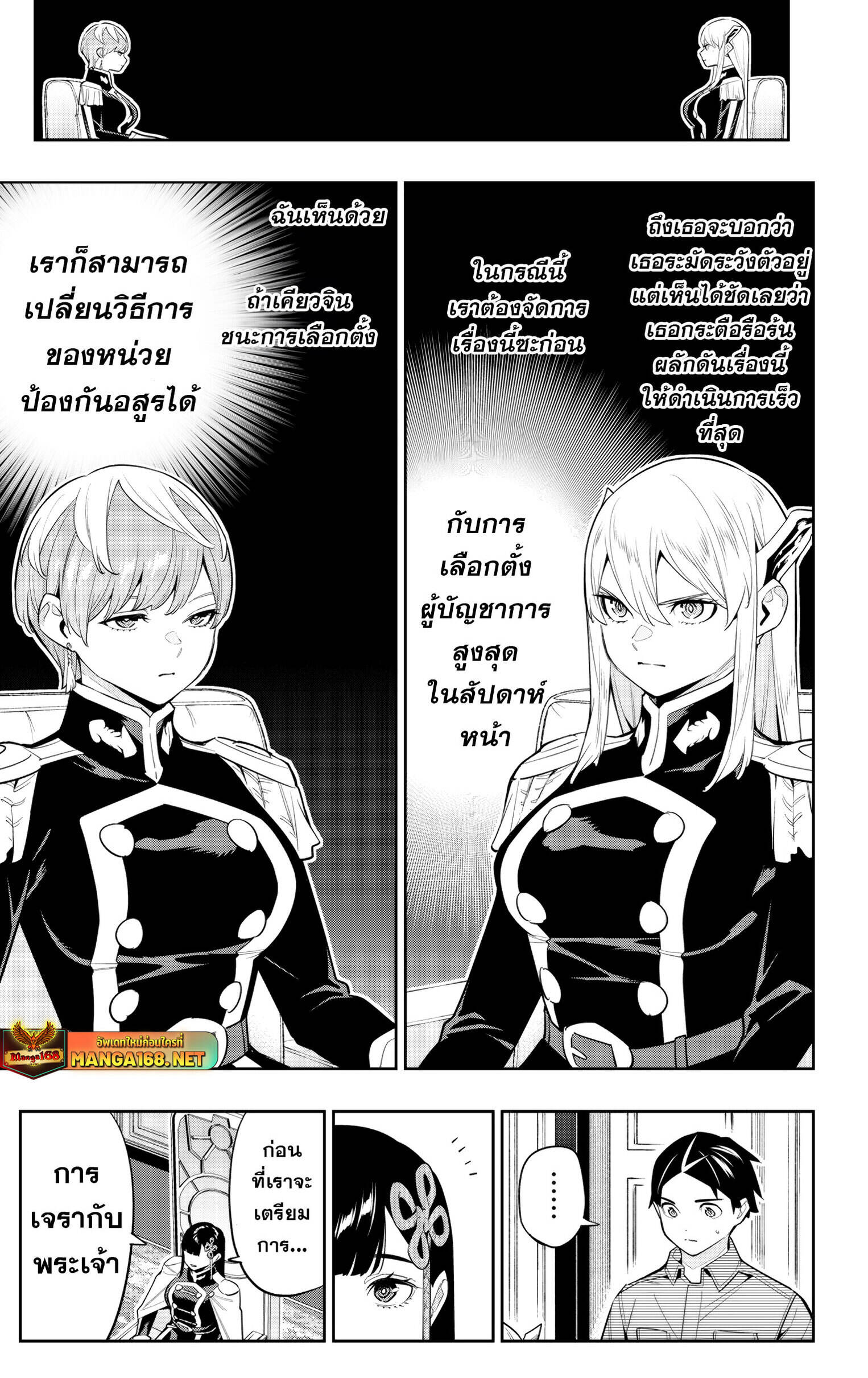 Mato Seihei no Slave สุดยอดทาสแห่งหน่วยพิฆาตมาร แปลไทย