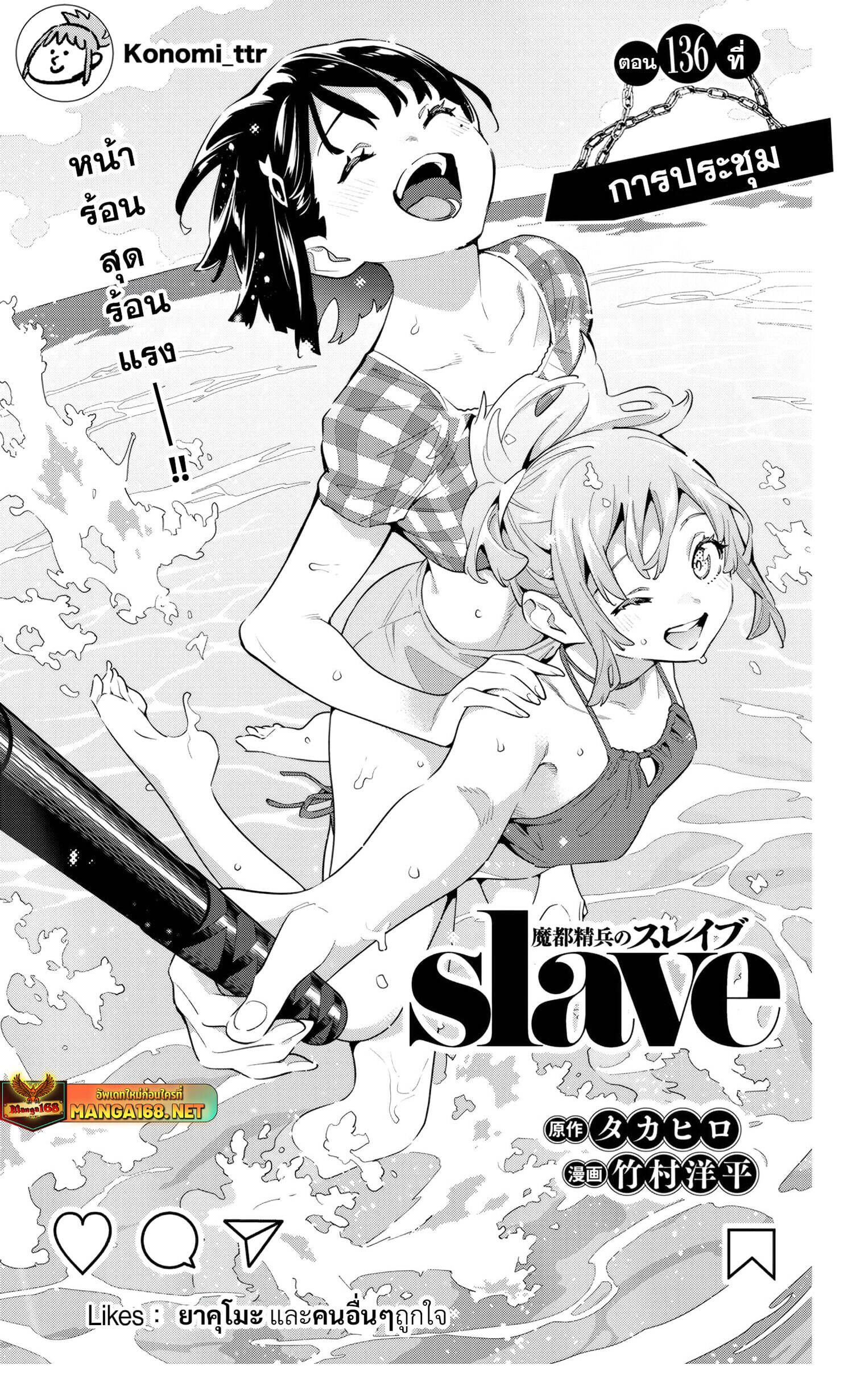 Mato Seihei no Slave สุดยอดทาสแห่งหน่วยพิฆาตมาร แปลไทย