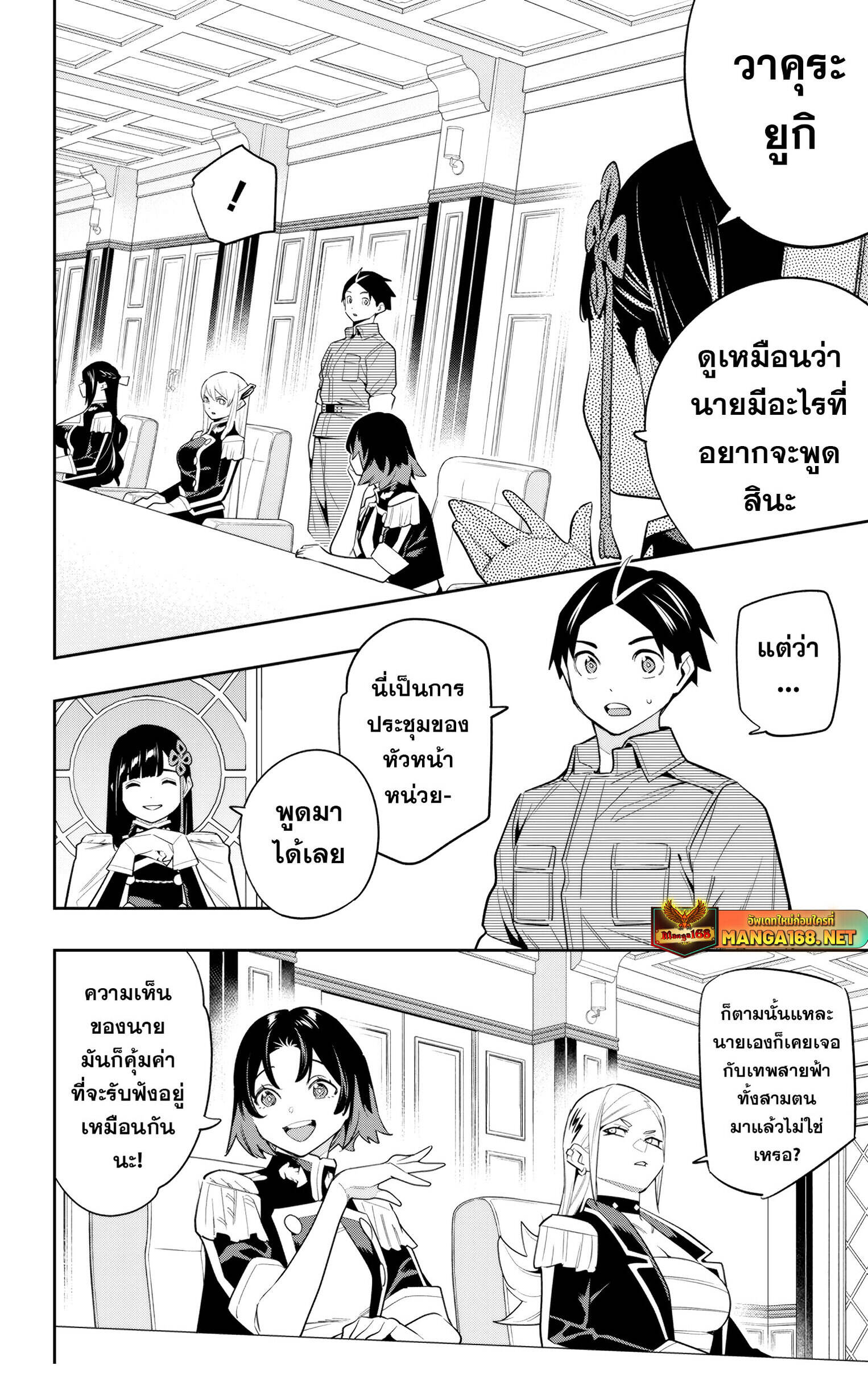 Mato Seihei no Slave สุดยอดทาสแห่งหน่วยพิฆาตมาร แปลไทย