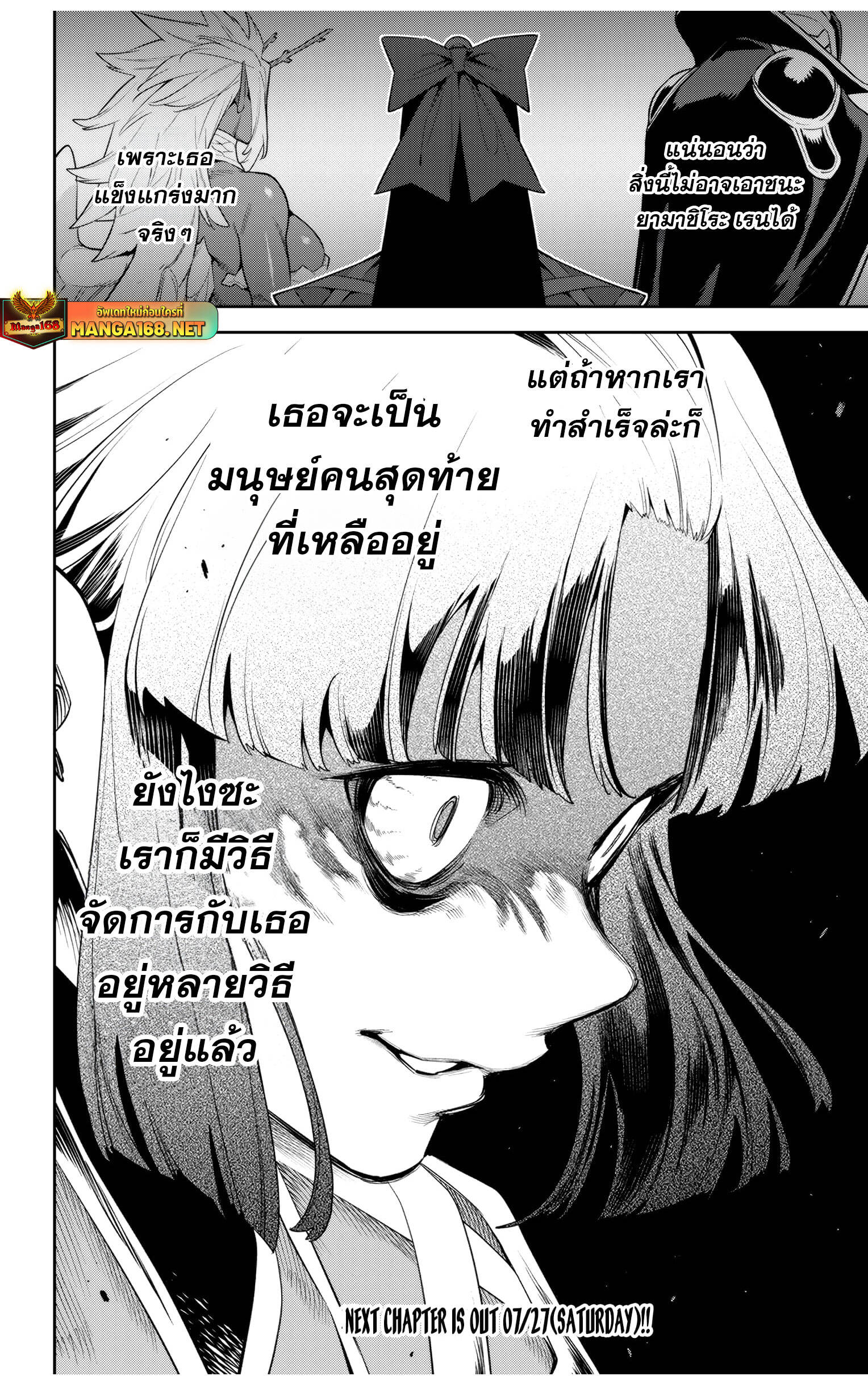 Mato Seihei no Slave สุดยอดทาสแห่งหน่วยพิฆาตมาร แปลไทย