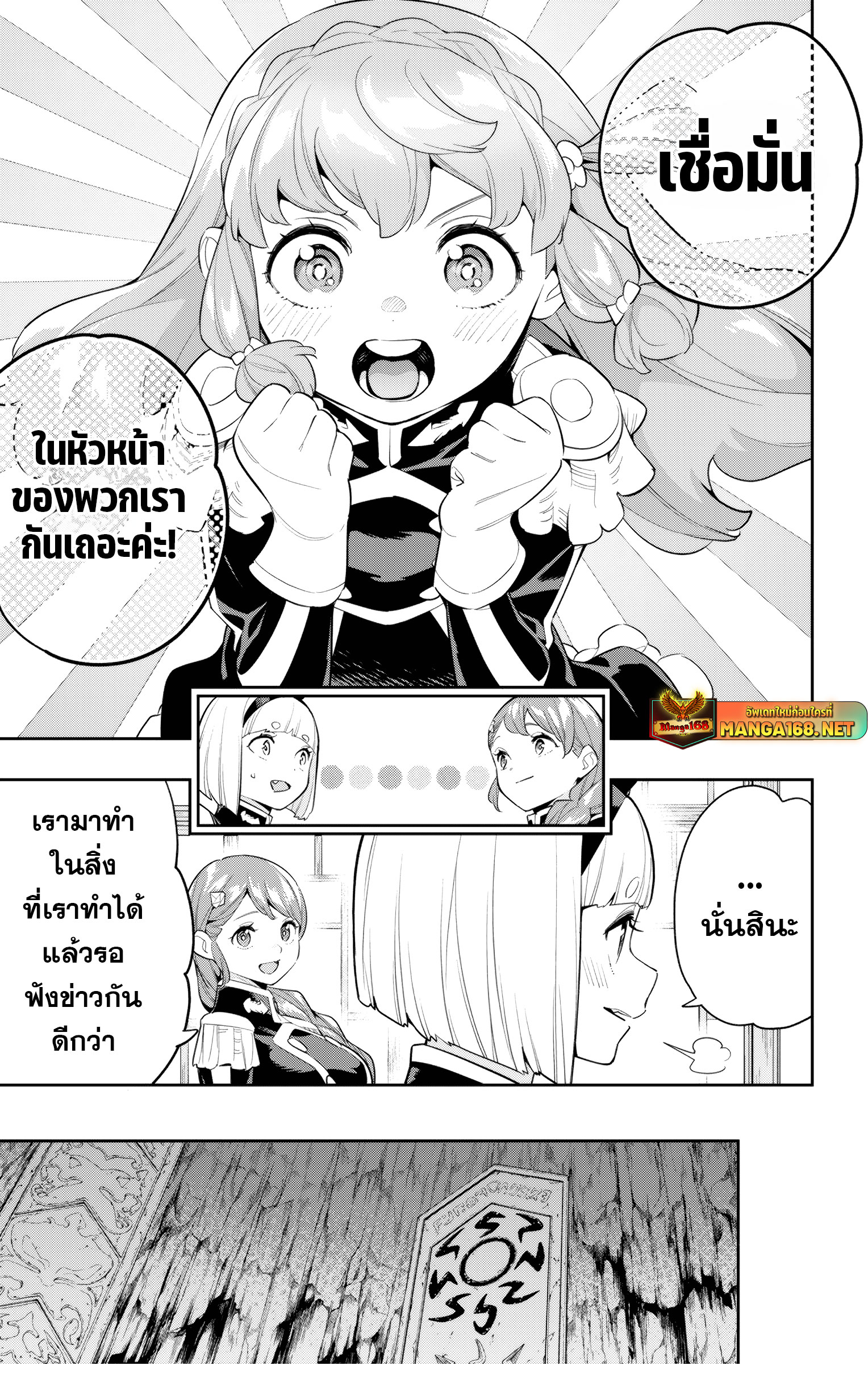 Mato Seihei no Slave สุดยอดทาสแห่งหน่วยพิฆาตมาร แปลไทย