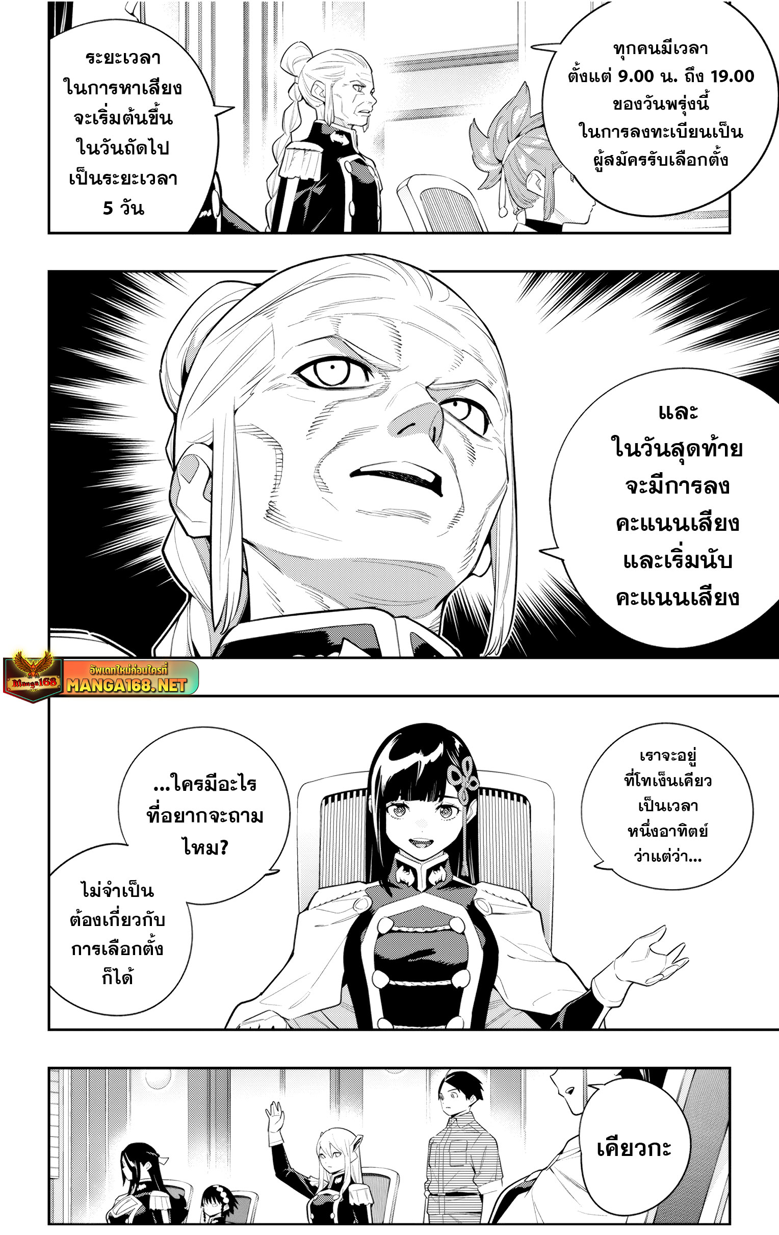 Mato Seihei no Slave สุดยอดทาสแห่งหน่วยพิฆาตมาร แปลไทย