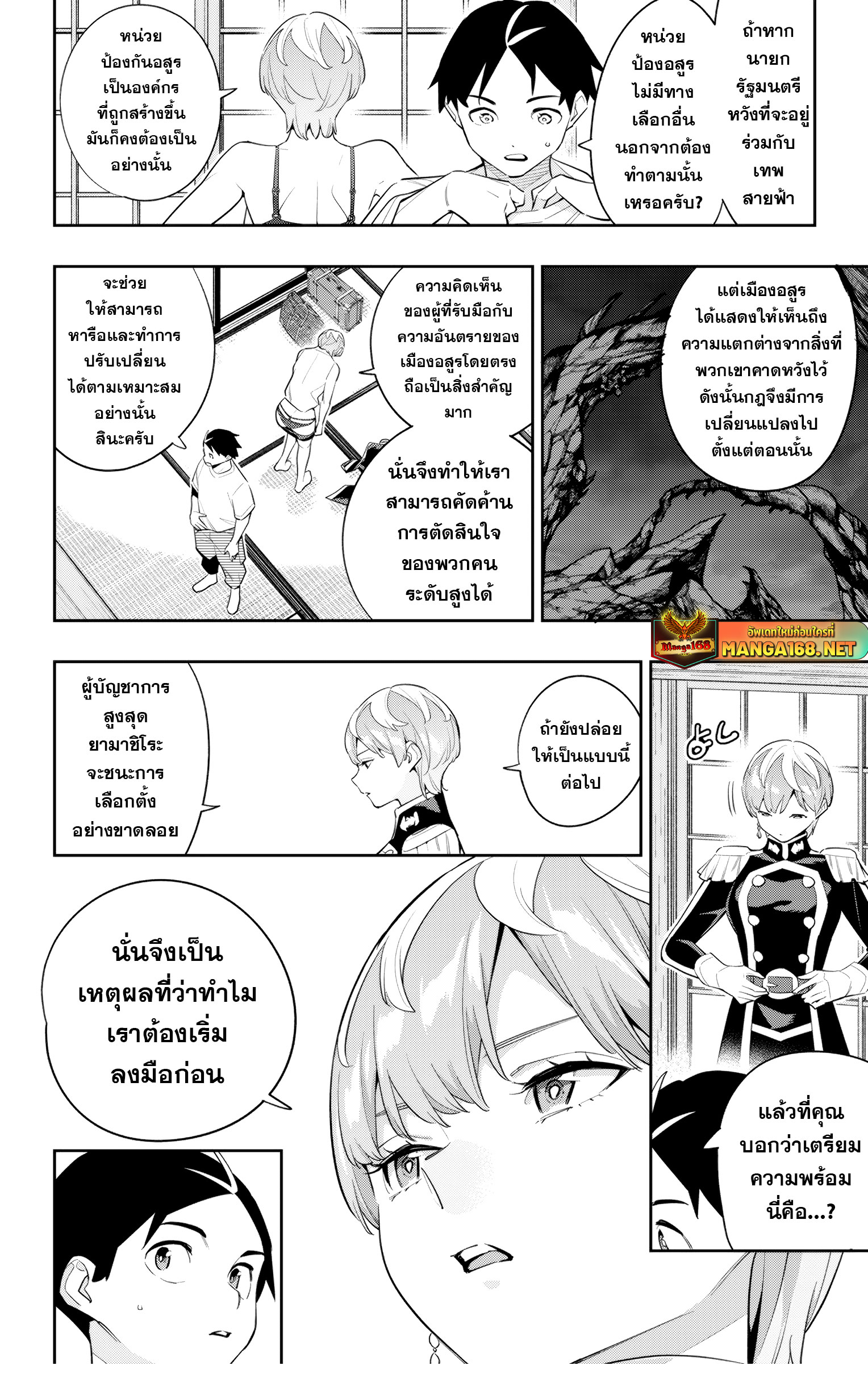 Mato Seihei no Slave สุดยอดทาสแห่งหน่วยพิฆาตมาร แปลไทย