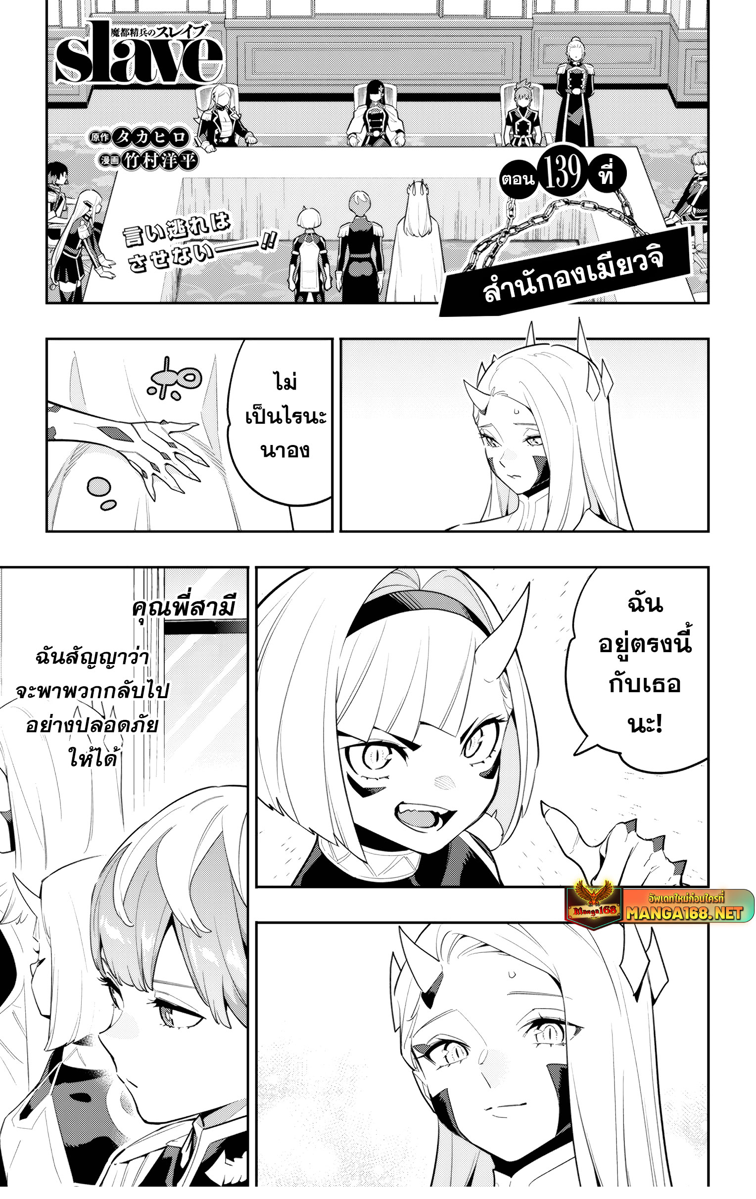 Mato Seihei no Slave สุดยอดทาสแห่งหน่วยพิฆาตมาร แปลไทย