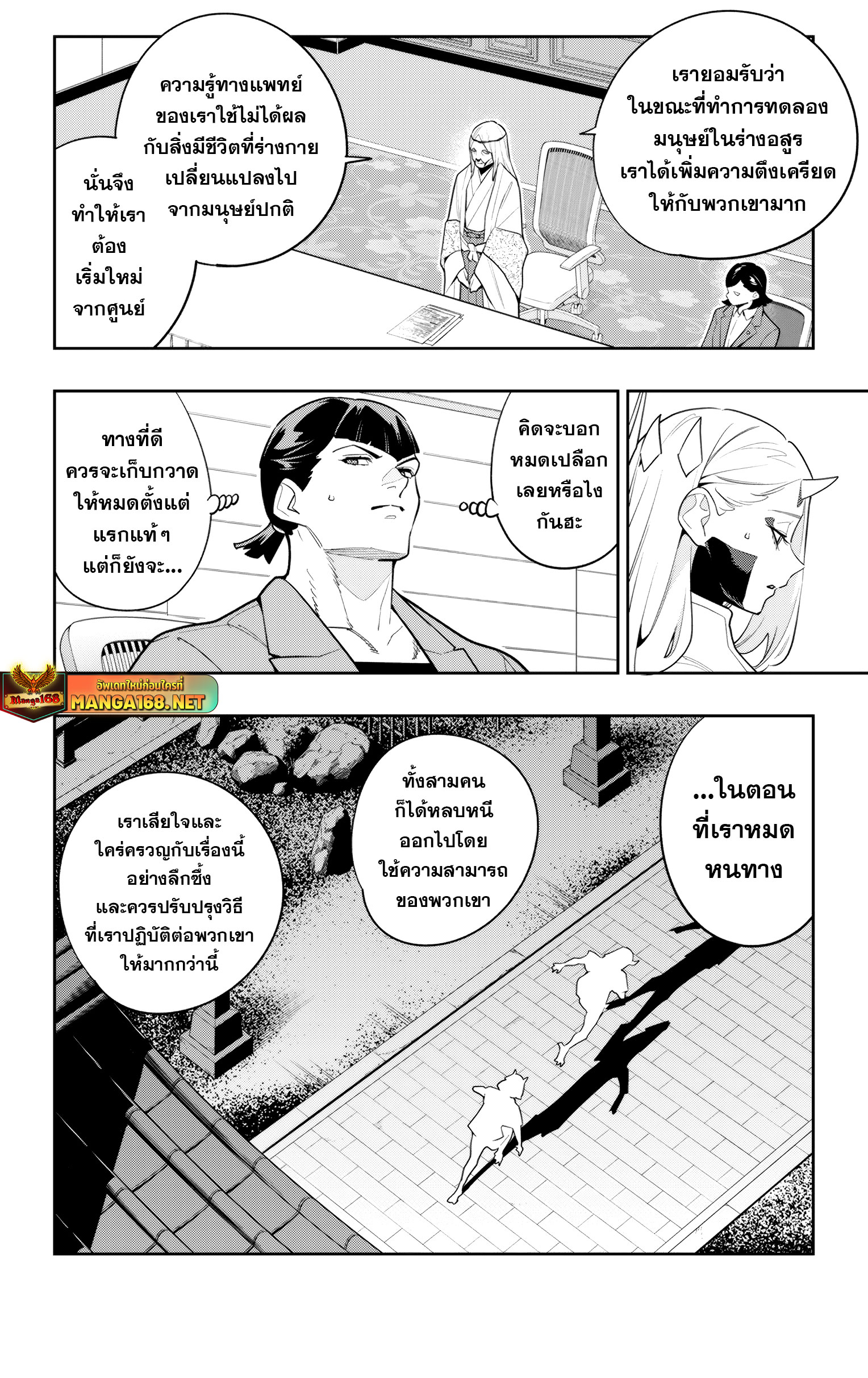 Mato Seihei no Slave สุดยอดทาสแห่งหน่วยพิฆาตมาร แปลไทย