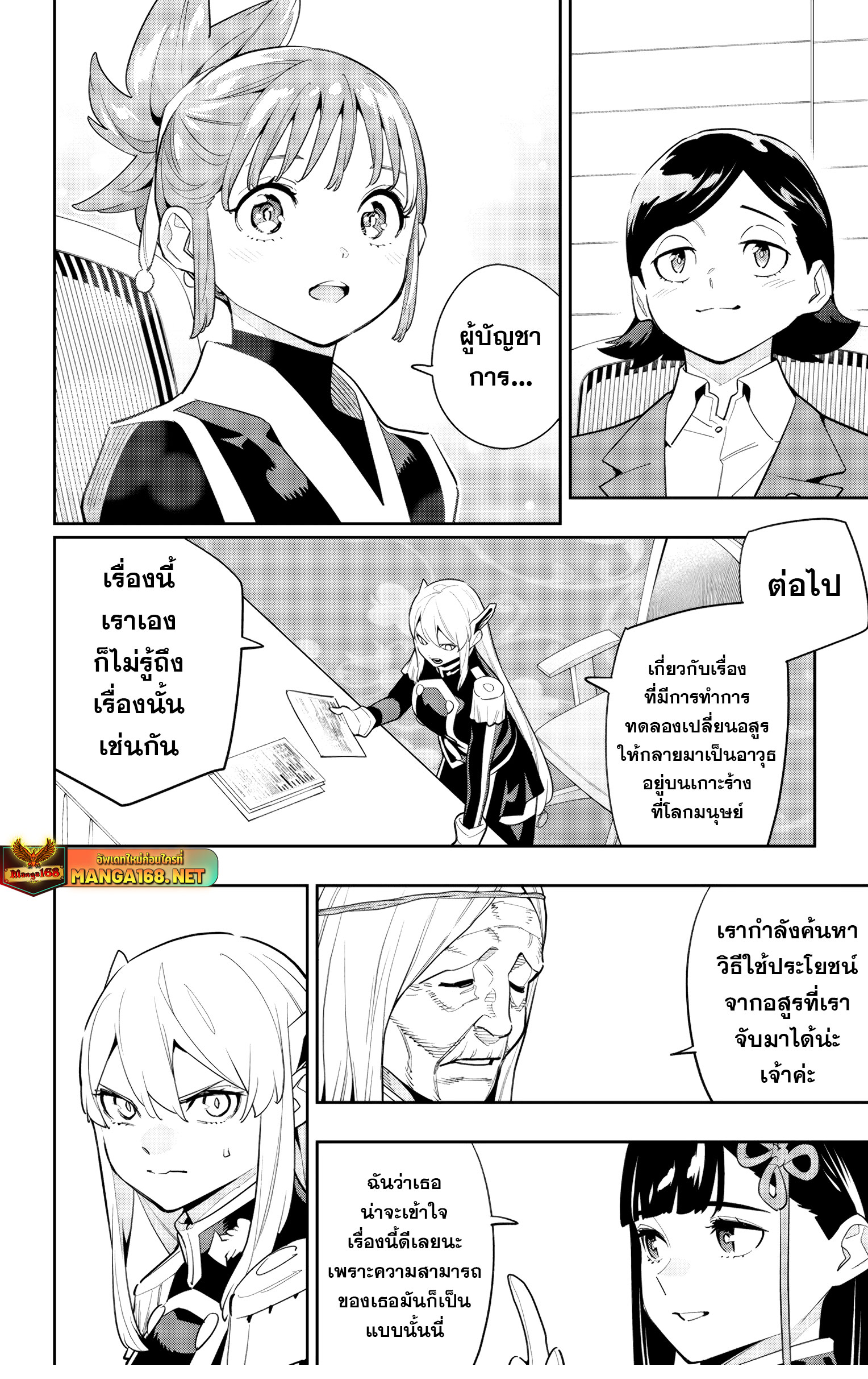 Mato Seihei no Slave สุดยอดทาสแห่งหน่วยพิฆาตมาร แปลไทย